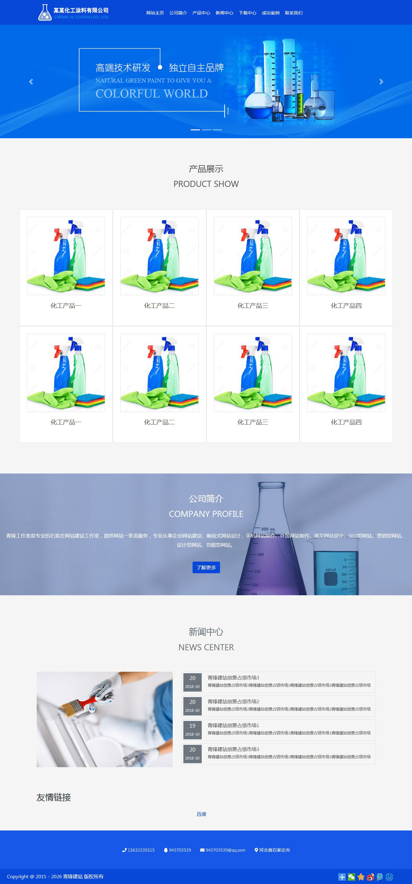 化工环保网站效果图