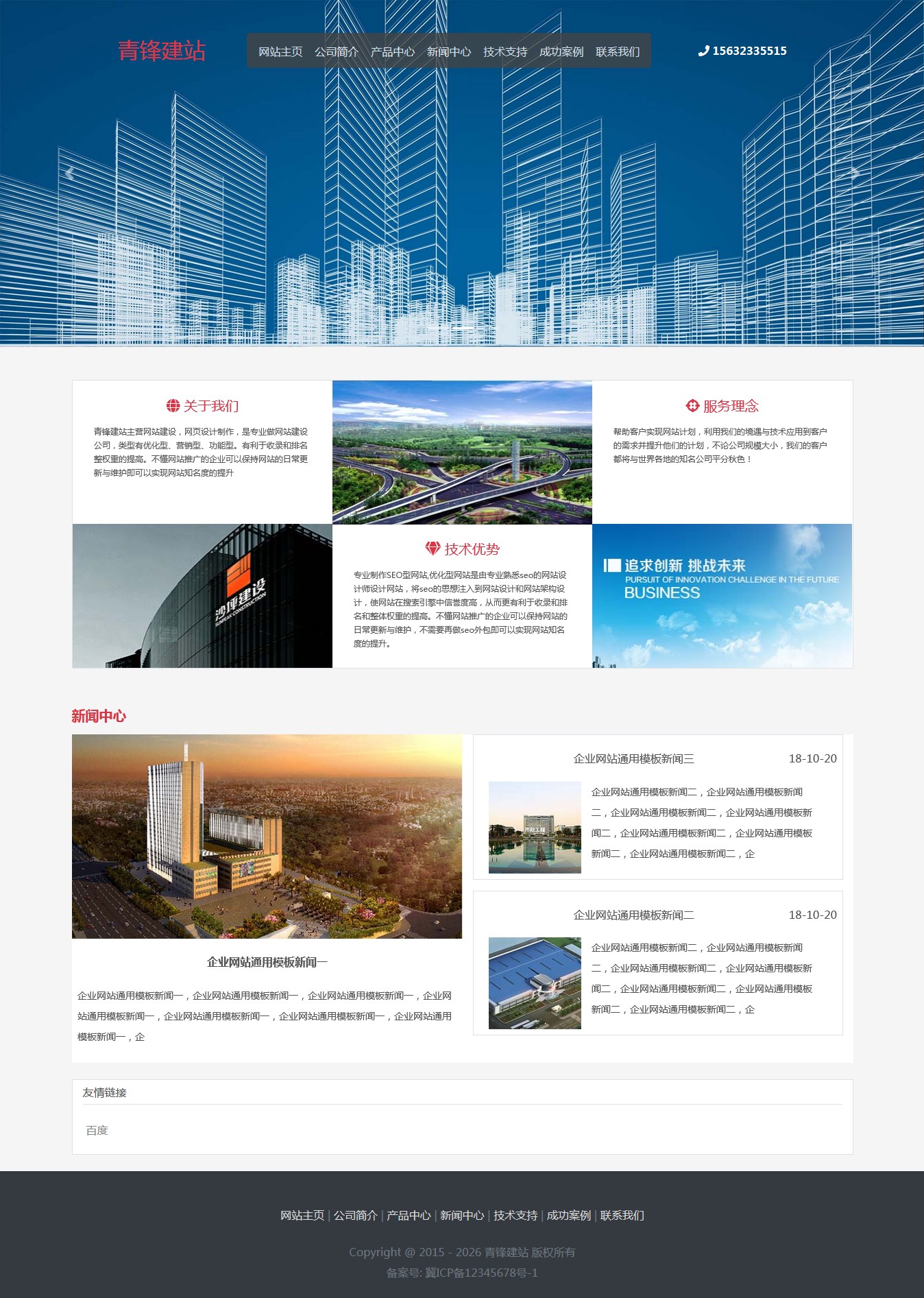 城建绿化建站行业网站模板