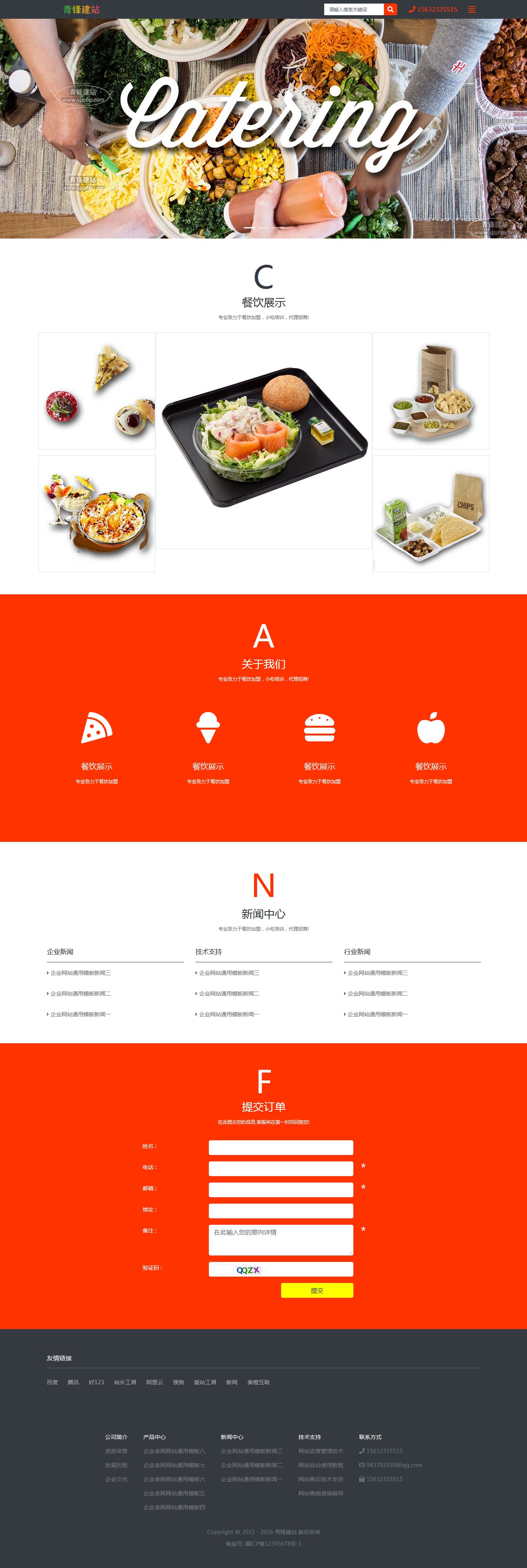 餐饮食品干果网站模板
