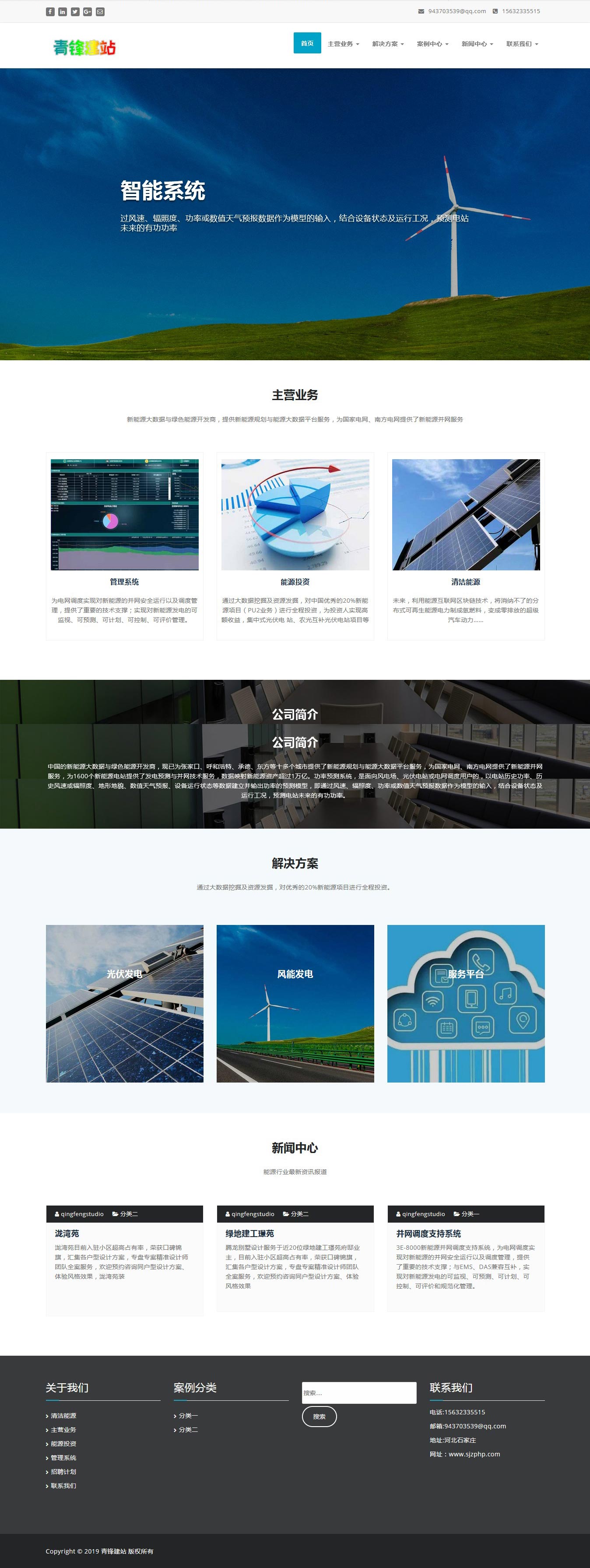 能源电力发电行业网站模板下载_青锋模板